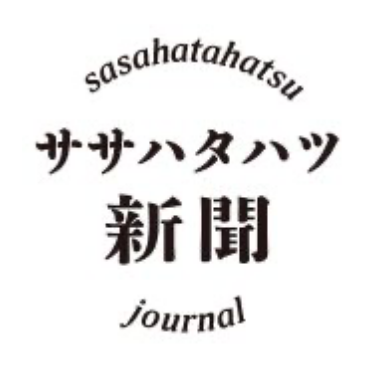 ササハタハツ新聞